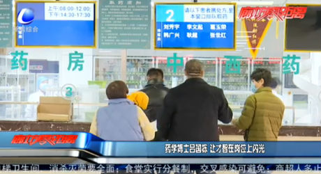 藥學博士呂國棟 讓才智在崗位上閃光