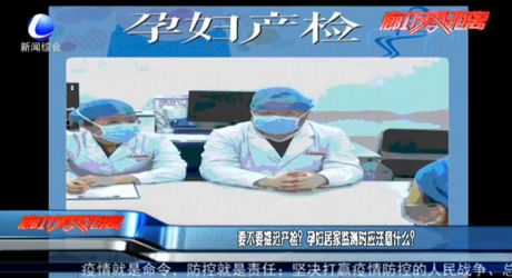 要不要推遲產(chǎn)檢？孕婦居家監(jiān)測時應(yīng)注意什么？