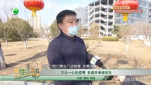 萬眾一心抗疫情 多措并舉保民生