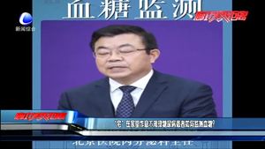 “宅”在家里作息不規(guī)律糖尿病患者如何監(jiān)測(cè)血糖？