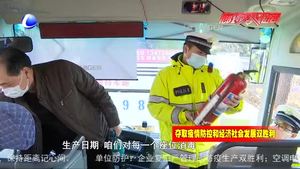 防疫情保暢通 廊坊交警助力復工復產(chǎn)