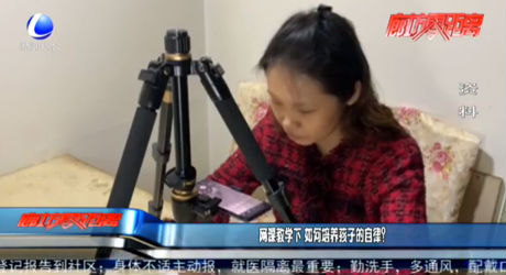 網(wǎng)課教學(xué)下 如何培養(yǎng)孩子的自律？