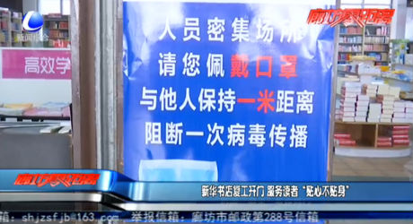 新華書店復(fù)工開門 服務(wù)讀者“貼心不貼身”
