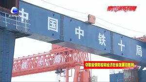 新建城際鐵路聯絡線 一期工程建設有序推進