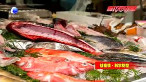 戰(zhàn)“疫”時刻 怎么吃才安心？