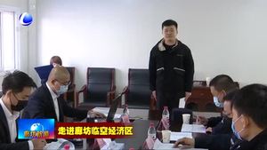 廊坊臨空經(jīng)濟(jì)區(qū)面向我市退役軍人進(jìn)行招聘