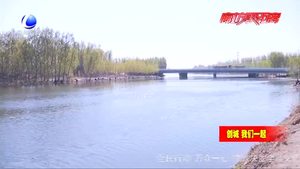 安次區(qū)開展“保護(hù)龍河母親 建設(shè)美麗安次”異物巡河活動(dòng)