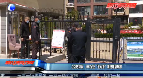 社區(qū)送錦旗 500余份“愛(ài)心餐”收到暖意感謝