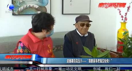 道德模范劉玉汗——“我要親手把錢交給黨！”