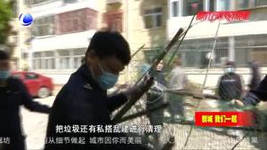 入小區(qū) 拆違建 營(yíng)造文明和諧居住環(huán)境