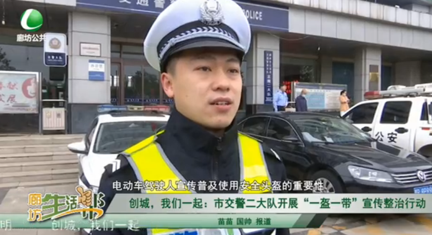 創(chuàng)城，我們一起：市交警二大隊(duì)開展“一盔一帶”宣傳整治行動(dòng)