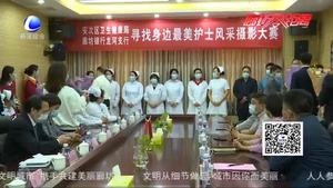 安次區(qū)衛(wèi)健局為“尋找身邊最美護(hù)士”風(fēng)采攝影大賽獲獎?wù)哳C獎  禮贊白衣戰(zhàn)士