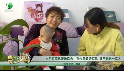 文明家庭代表朱泓吉：言傳身教好家風(fēng) 其樂(lè)融融一家人