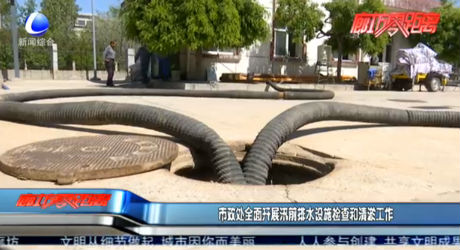 市政處全面開展汛前排水設施檢查和清淤工作