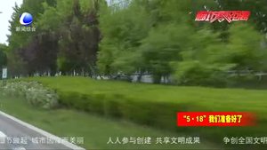 大美廊坊喜迎“5·18” 市民滿懷期待齊點贊