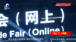 華為云WELINK助力“5·18”經洽會聯(lián)通世界