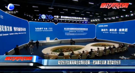 臨空經(jīng)濟(jì)發(fā)展高端會議精彩啟幕——把脈廊坊機(jī)遇 建言臨空經(jīng)濟(jì)