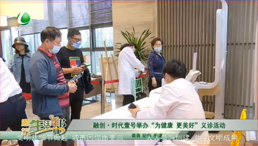 融創(chuàng)·時代壹號舉辦“為健康  更美好”義診活動