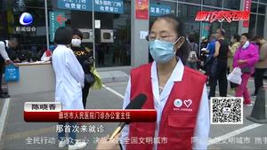 市人民醫(yī)院簡易門診號源實(shí)行網(wǎng)絡(luò)預(yù)約