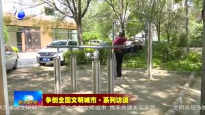 爭(zhēng)創(chuàng)全國(guó)文明城市·系列訪(fǎng)談——市體育局