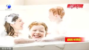 專(zhuān)家：適當(dāng)洗熱水澡可緩解疲勞 但不能代替消毒防疫