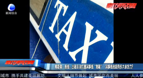 零距離·熱線：出租車頂燈遭風(fēng)箏線“割喉” 風(fēng)箏線到底有多大殺傷力？