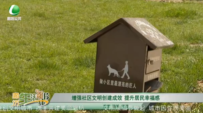 增強(qiáng)社區(qū)文明創(chuàng)建成效 提升居民幸福感