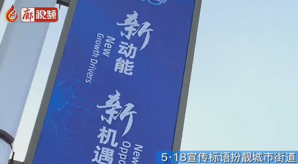 5·18宣傳標(biāo)語(yǔ)扮靚城市街道