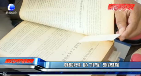 道德模范尹長(zhǎng)耕：自辦“共享書(shū)屋” 發(fā)揮余熱撒書(shū)香