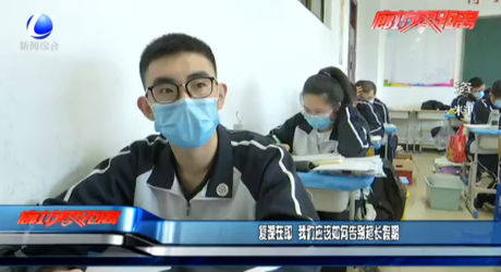 復(fù)課在即 我們應(yīng)該如何告別超長(zhǎng)假期