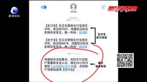 “二次實名認(rèn)證”騙術(shù)再次來襲 市民需警惕