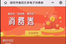 廊坊人的福利來了！