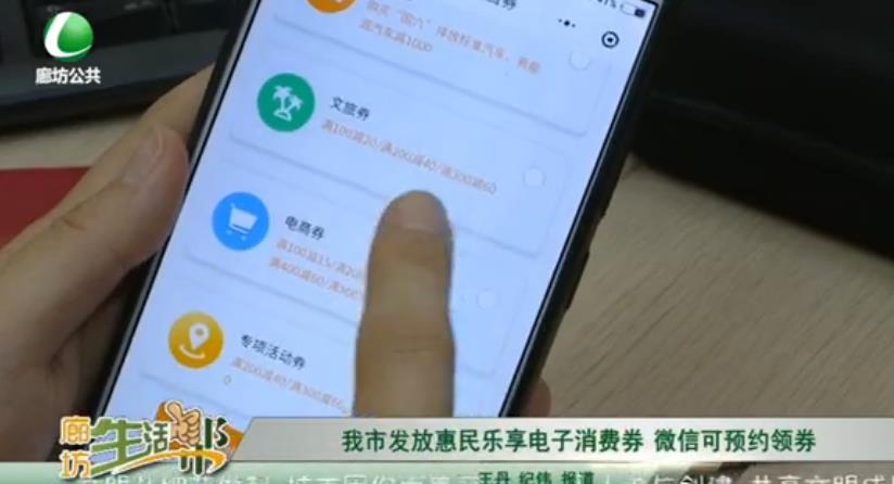 我市發(fā)放惠民樂享電子消費券 微信可預約領(lǐng)券
