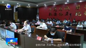 我市召開行政復(fù)議行政應(yīng)訴工作推進電視電話會議