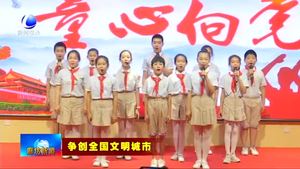 樹標桿見行動：市第十七小學扎實抓好德育教育 文明之花處處綻放