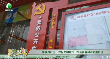 馨視界社區(qū)：對標文明城市 打造美麗和諧新型社區(qū)