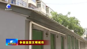 整改提升見(jiàn)行動(dòng)：西寧道 裕華小區(qū)整改提升獲市民點(diǎn)贊
