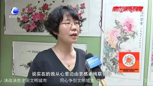 殘疾人藝術(shù)工作室 打造殘疾人就業(yè)的“夢工廠”