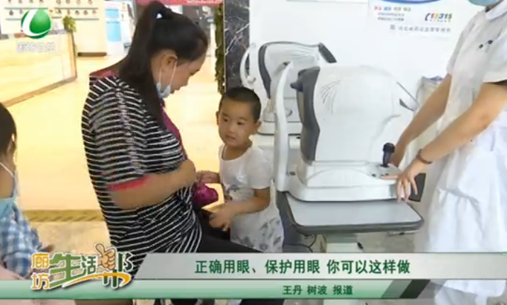 正確用眼、保護(hù)用眼 你可以這樣做