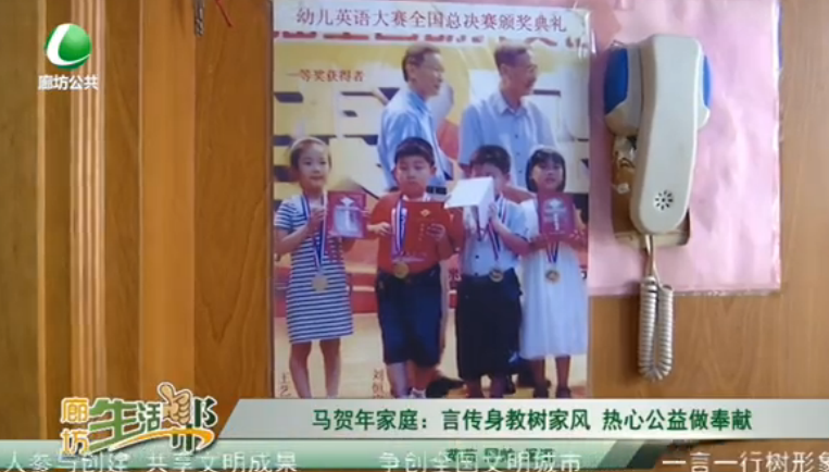 馬賀年家庭：言傳身教樹(shù)家風(fēng) 熱心公益做奉獻(xiàn)