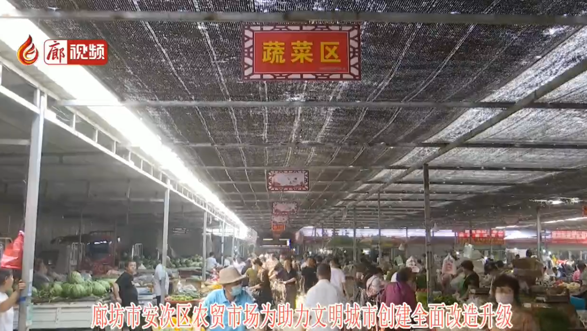 廊視頻|北昌農(nóng)貿(mào)市場為助力創(chuàng)城全面升級改造