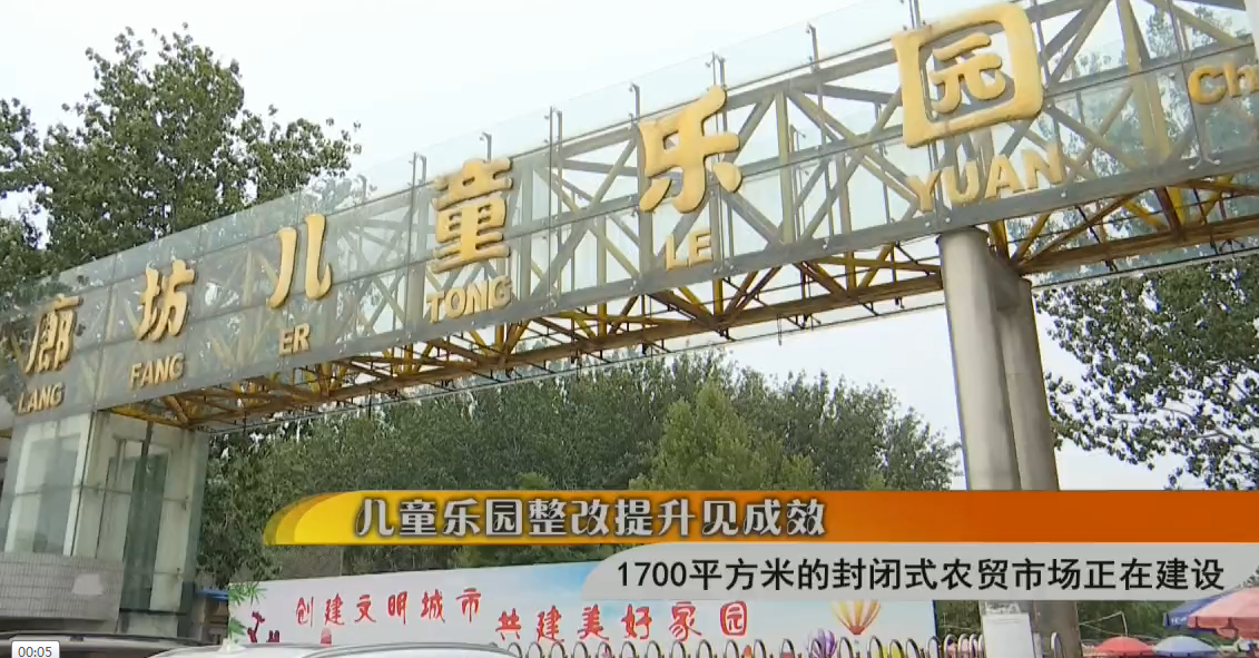 兒童樂園整改提升見成效