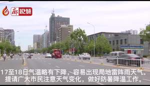 廊視頻 | 高溫天氣，注意防暑