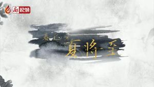 廊視頻 | 春已完，夏將至