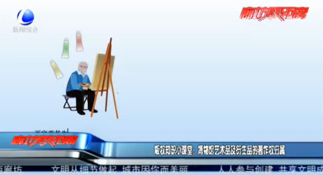 版權(quán)知識(shí)小課堂：博物館藝術(shù)品及衍生品的著作權(quán)歸屬