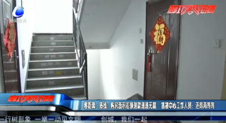 零距離·熱線：購(gòu)房面積差額退款遙遙無(wú)期 售樓中心工作人員：還得再等等