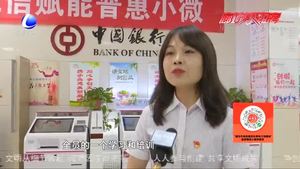 【創(chuàng)城，我們一起】中國銀行提高全員文明素質(zhì) 全面助力創(chuàng)城工作