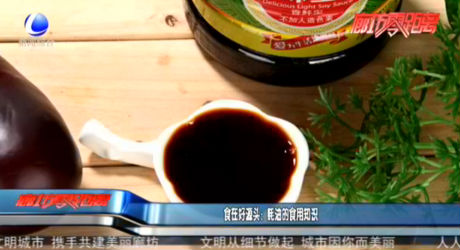 食在好源頭：耗油的食用知識(shí)