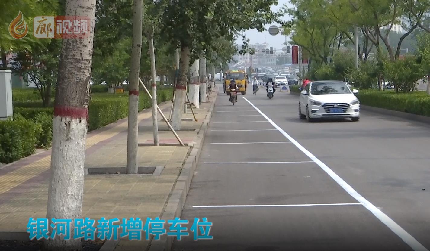 廊視頻 I 便民停車(chē)位方便你我他