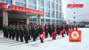 河北省地礦局第七地質(zhì)大隊(duì)開展建黨99周年紀(jì)念活動暨舉行換裝儀式